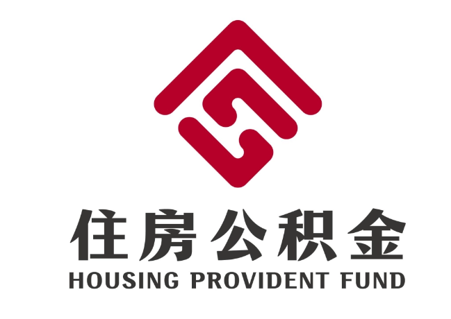 蚌山住房公积金代提